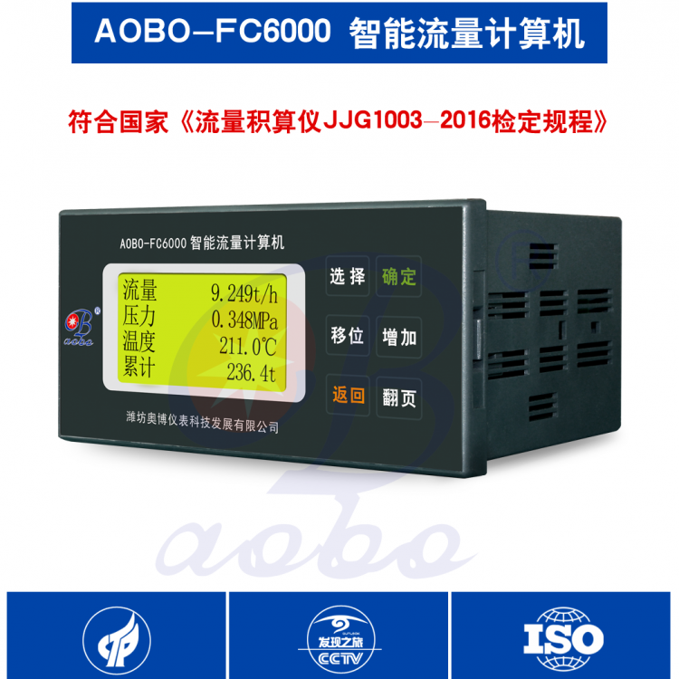 RS485通讯高精度FC6000智能流量热量积算仪