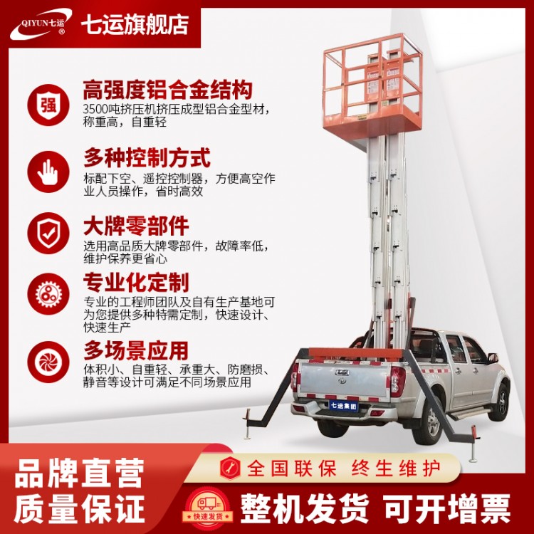 加工定制车载式升降提升机 高空作业升降梯单柱双柱常规升降平台图2