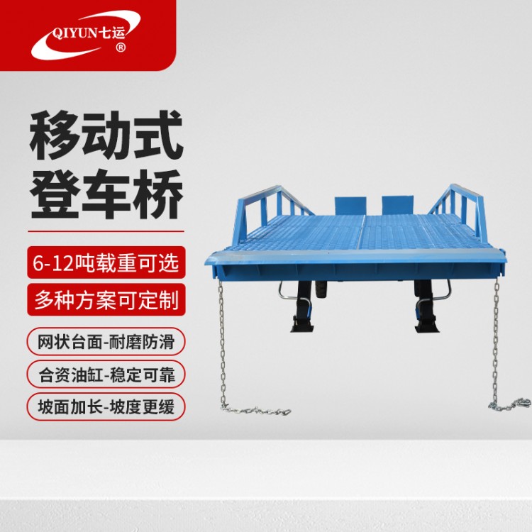 厂家定制液压移动登车桥 集装箱货车装卸货平台移动式液压登车桥图2