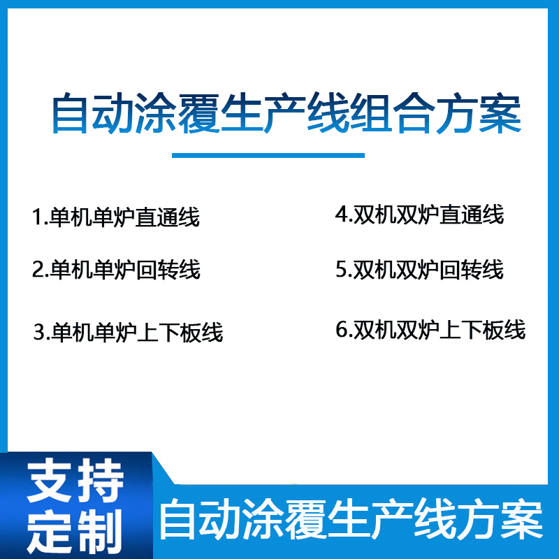 PCB线路板喷涂设备三防漆涂覆线电路板三防漆点胶机