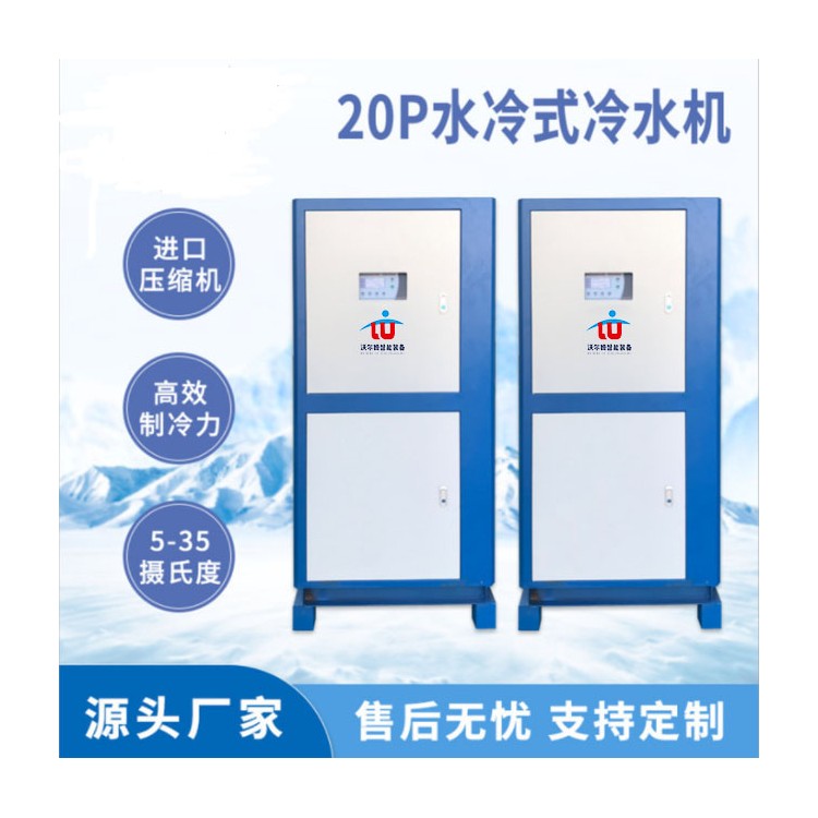 20p水冷式冷水机图2
