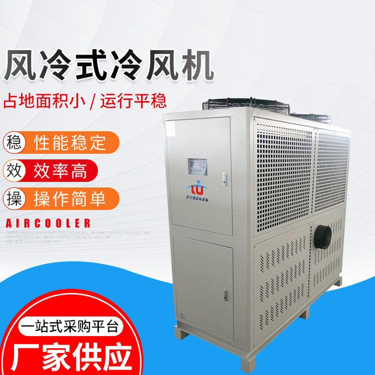 风冷式冷风机图2