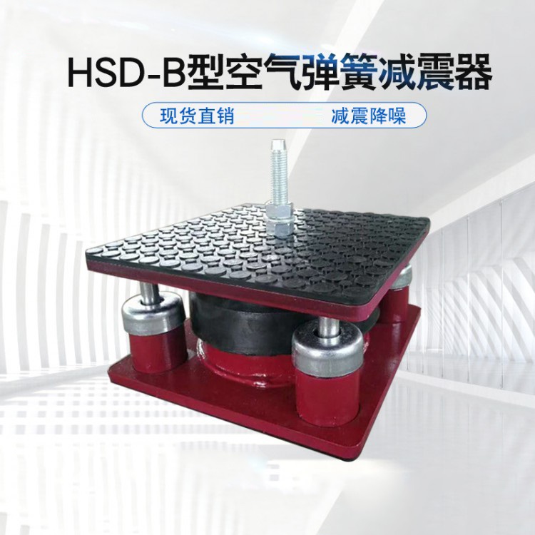 HSD-B型空气弹簧减震器