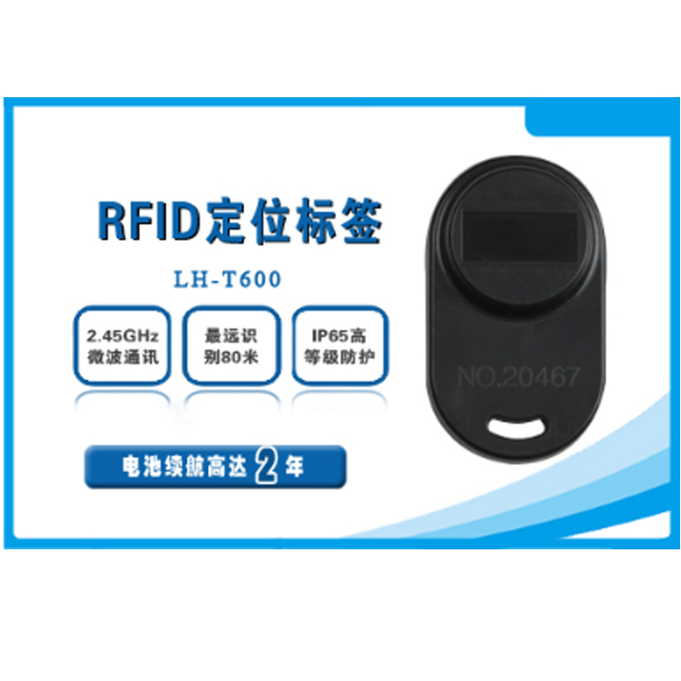 RFID标签