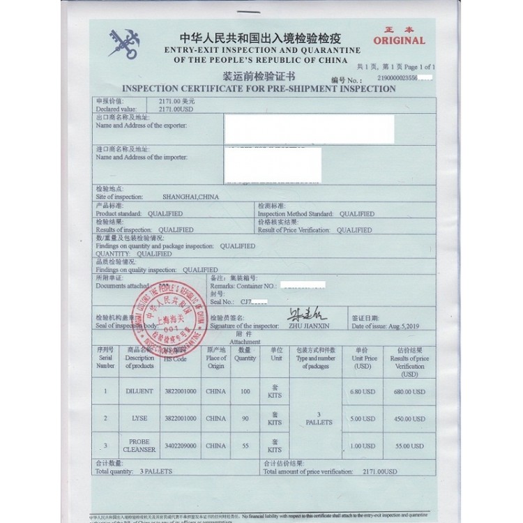 办理尼日利亚CIQ出入境检验检疫证书