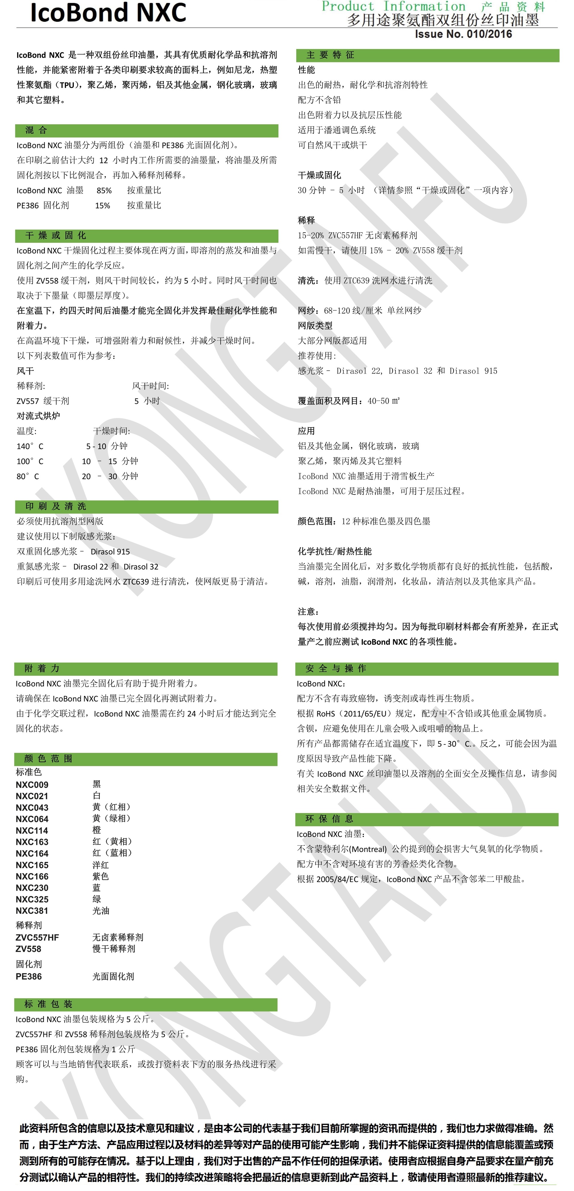 NXC IcoBond-CN-kongtaifu-简体