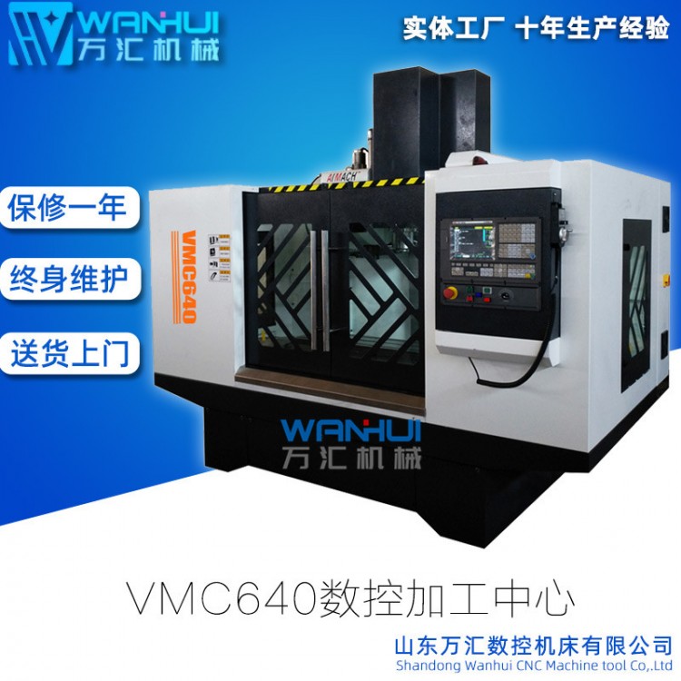 经济型高性价比VMC640加工中心 立式小型线轨数控铣床
