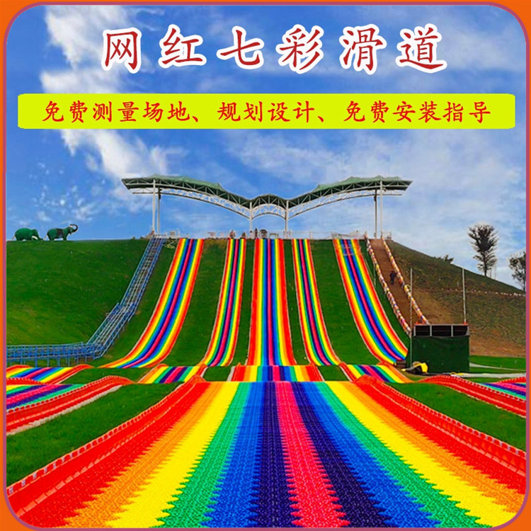 彩虹滑道在 期待依然在   彩虹滑道方案