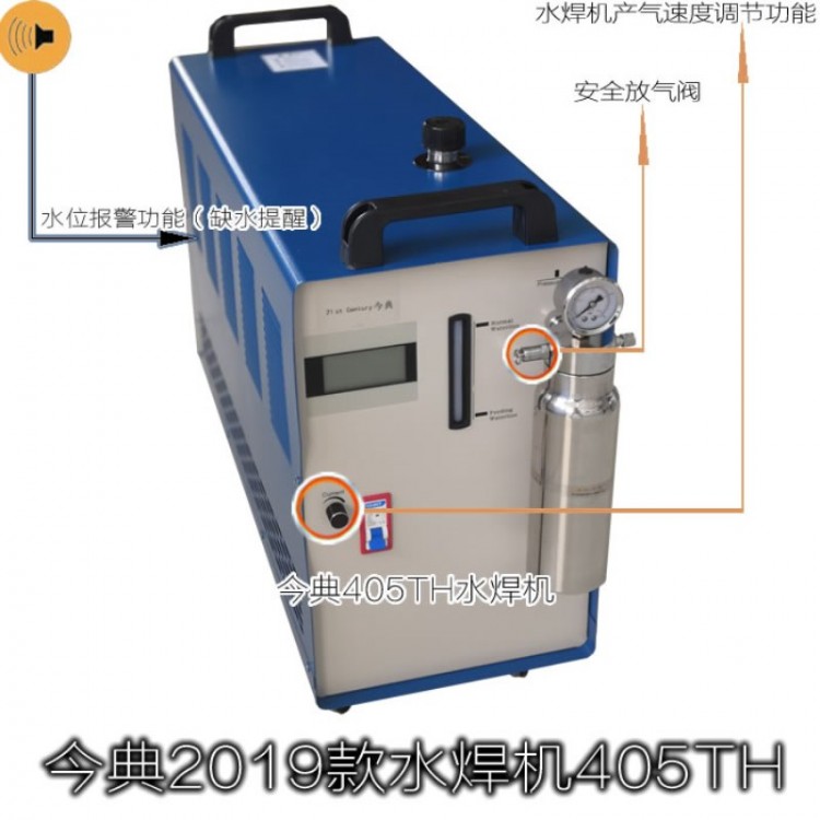 今典405TH水焊机好性能的氢氧焊接设备