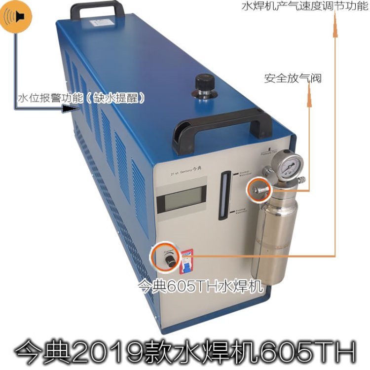 今典605TH氢氧水焊机节能简捷的焊接设备