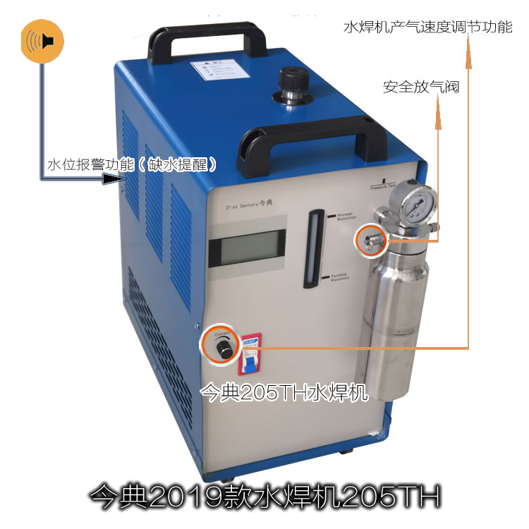 今典新氢氧能源设备系列-205TH水焊机