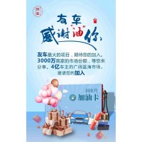 寻求圣涵友车加油优惠放心省心合作