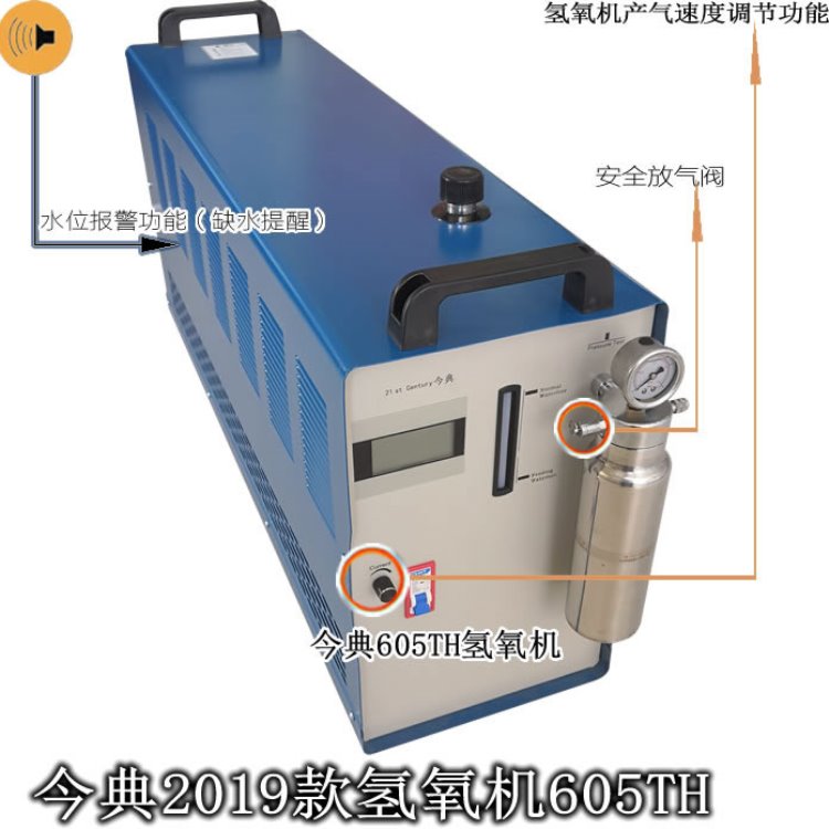 今典605TH氢氧机节能清洁的氢氧焊接设备