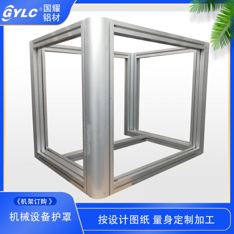 中山国耀定制铝型材机架 整套框架加工厂家