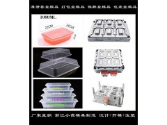 750ml薄壁塑胶盒模具厂家直销
