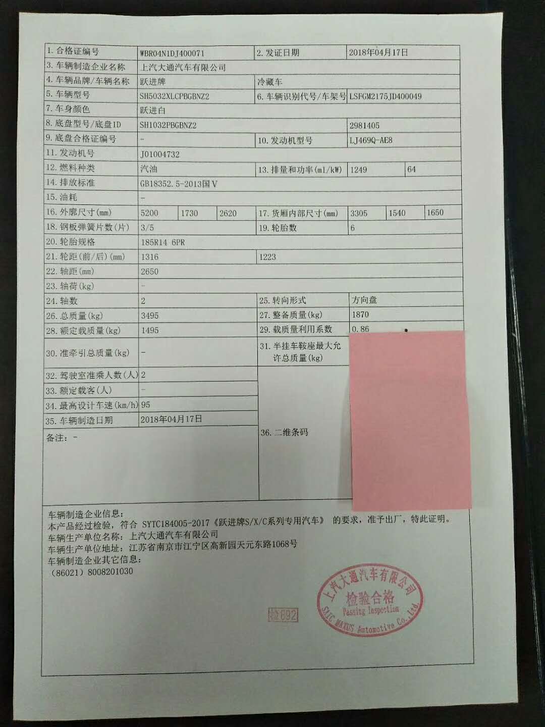 跃进小福星冷藏车价格 3.2米厢体后双轮柴油/汽油冷链车 冷冻运输示例图3