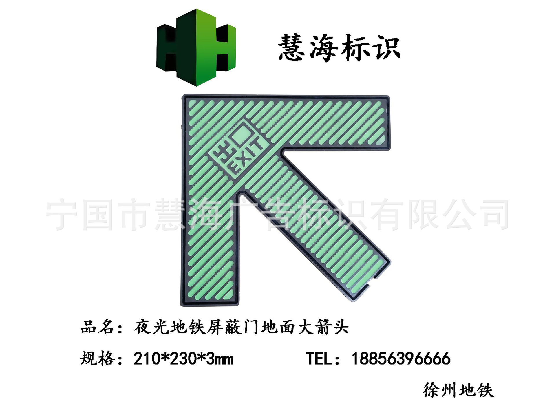 徐州地铁 夜光地铁屏蔽门地面大箭头 日光 (1)