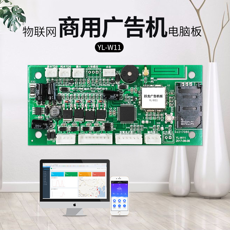 物联网方案开发