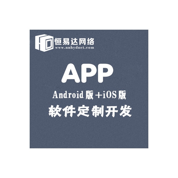 APP制作价格是多少，APP制作公司哪家好