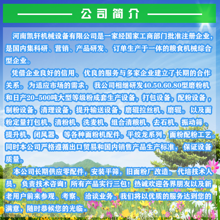 公司简介