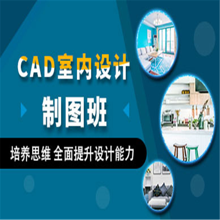 CAD室内设计制图班