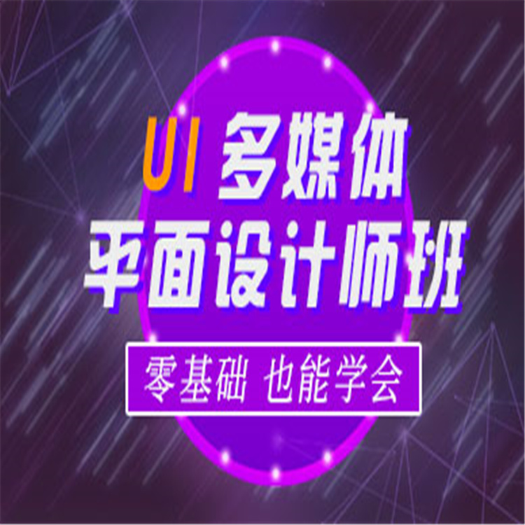 UI多媒体平面设计班