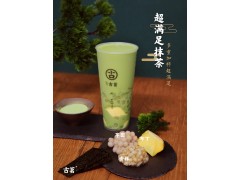 古茗奶茶加盟多少钱可以开店？