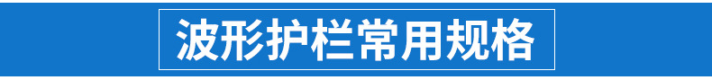 厂家直销热镀锌高速公路护栏板耐腐蚀道路护栏板乡镇道路护栏板厂家批发示例图9