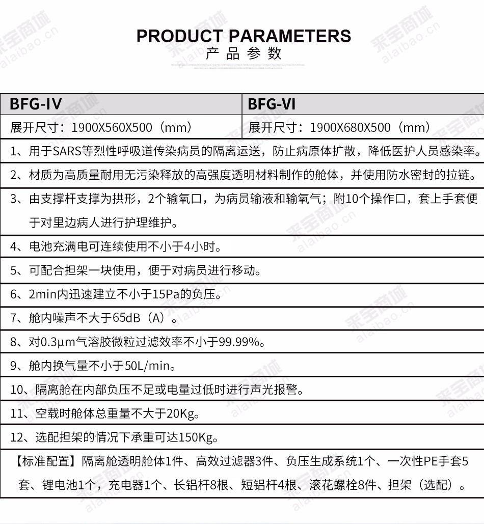 负压隔离舱商城详情_04(1)(2).jpg