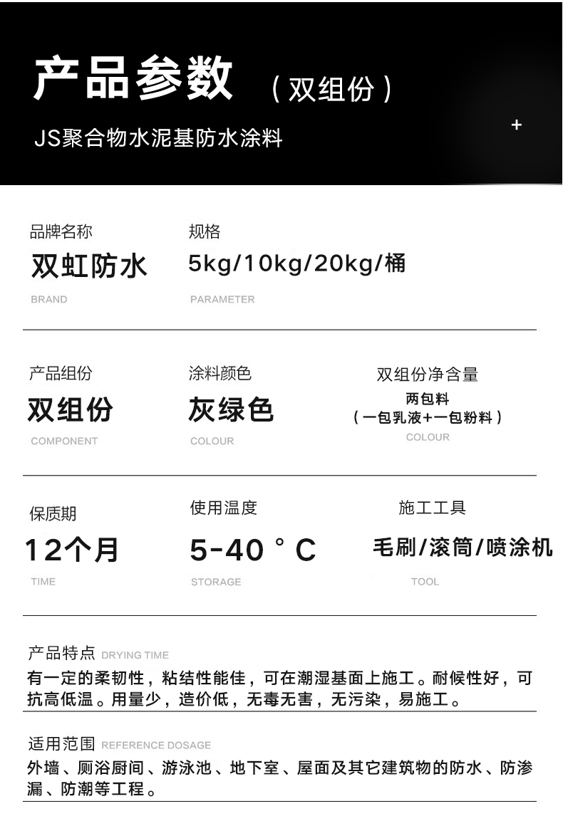 js聚合物水泥基防水涂料-_03