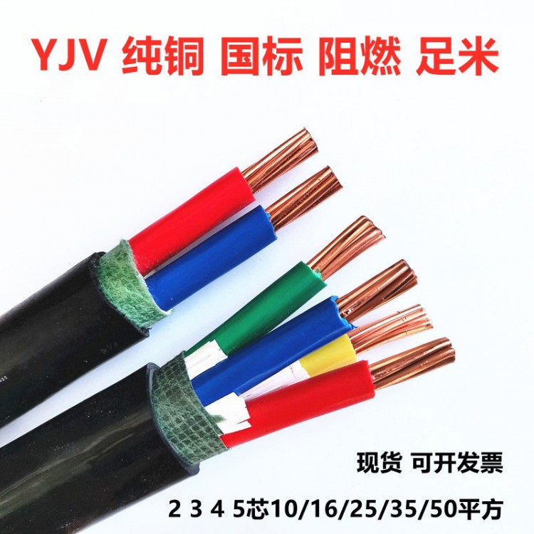 YJY电力电缆 国标阻燃电力电缆