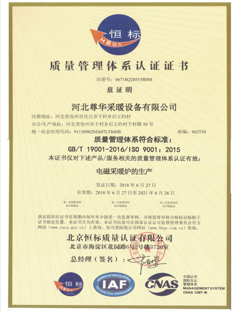 质量管理体系认证证书