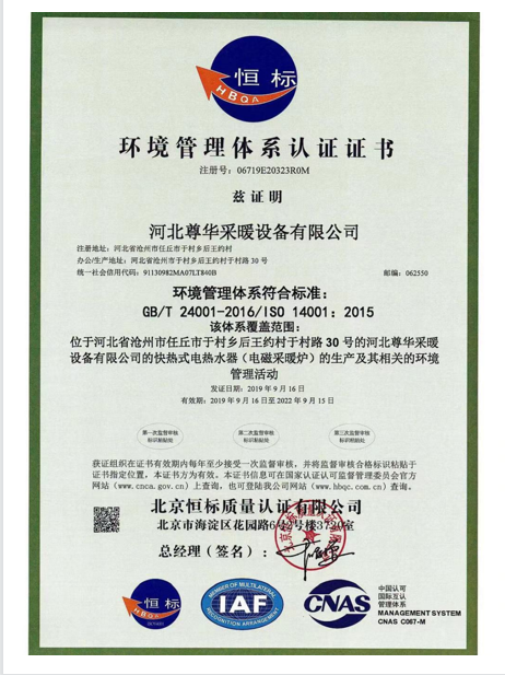 环境管理体系认证证书