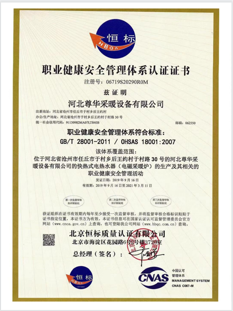 职业健康安全管理体系认证证书