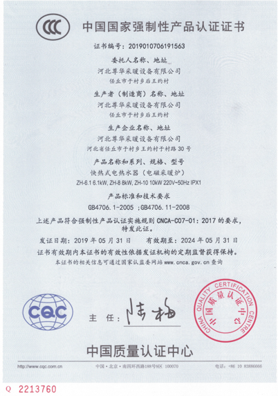 中国国家强制性产品认证证书