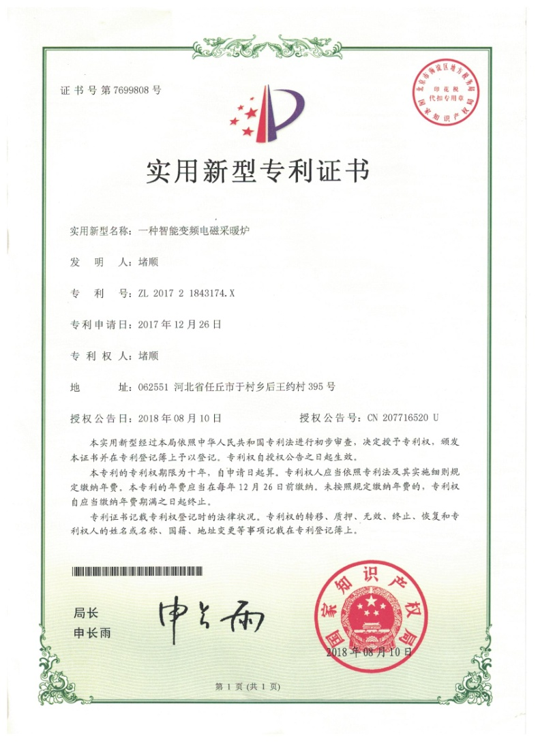 实用新型专利证书