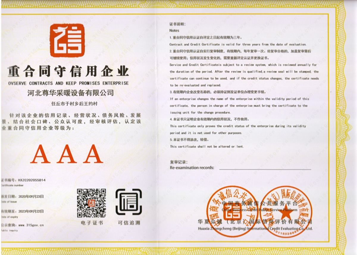 重合同守信用企业