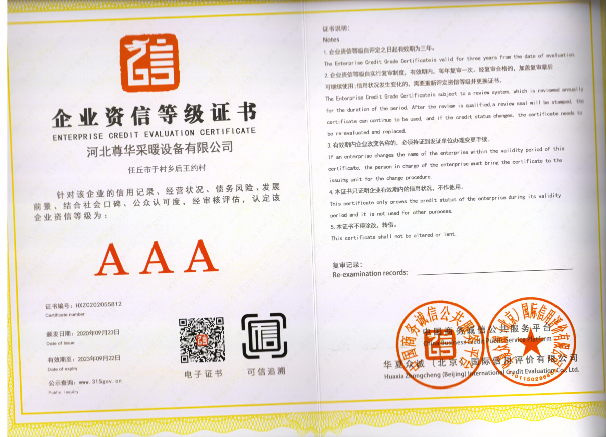 企业资质等级证书