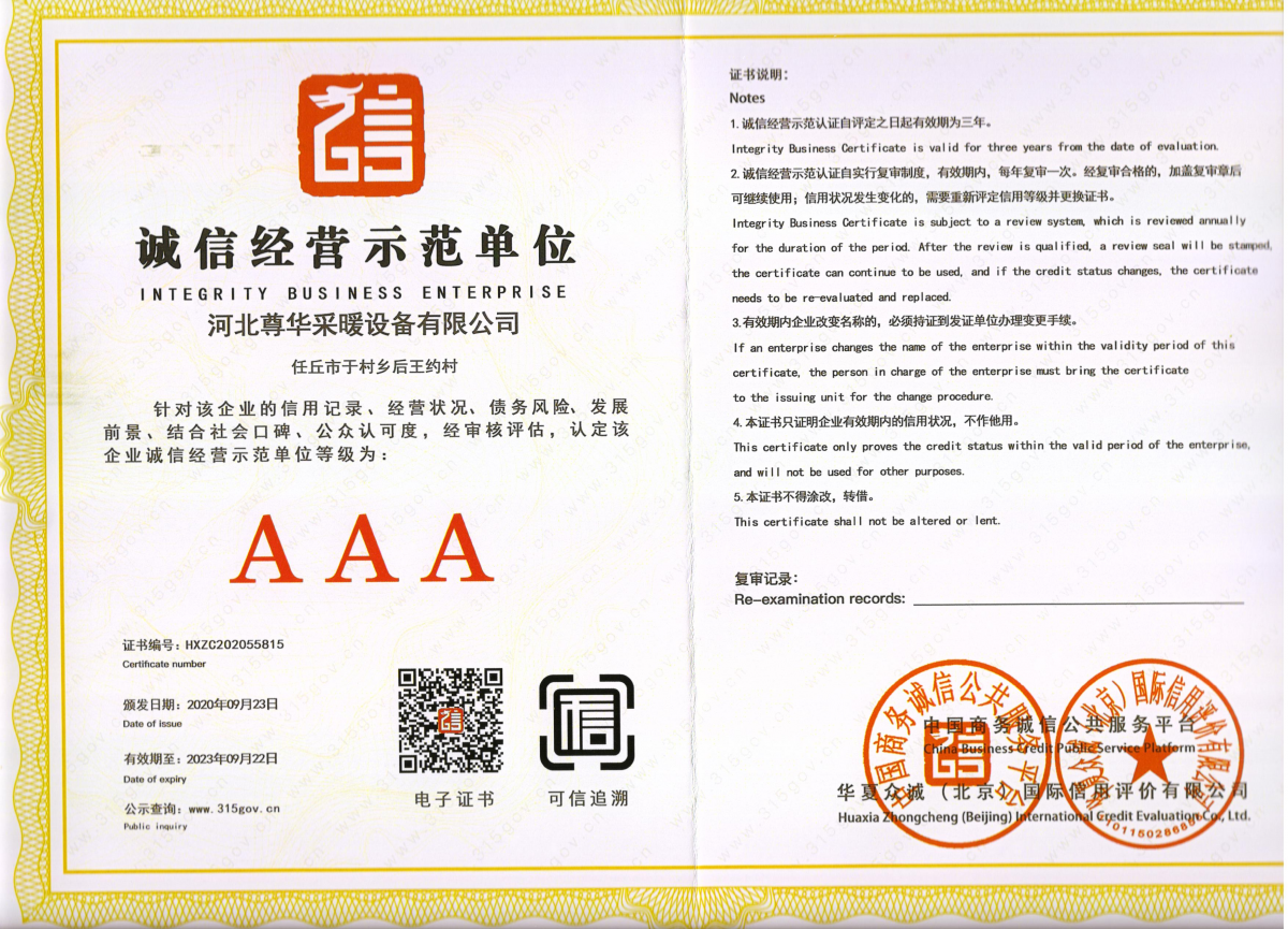 诚信经营示范单位