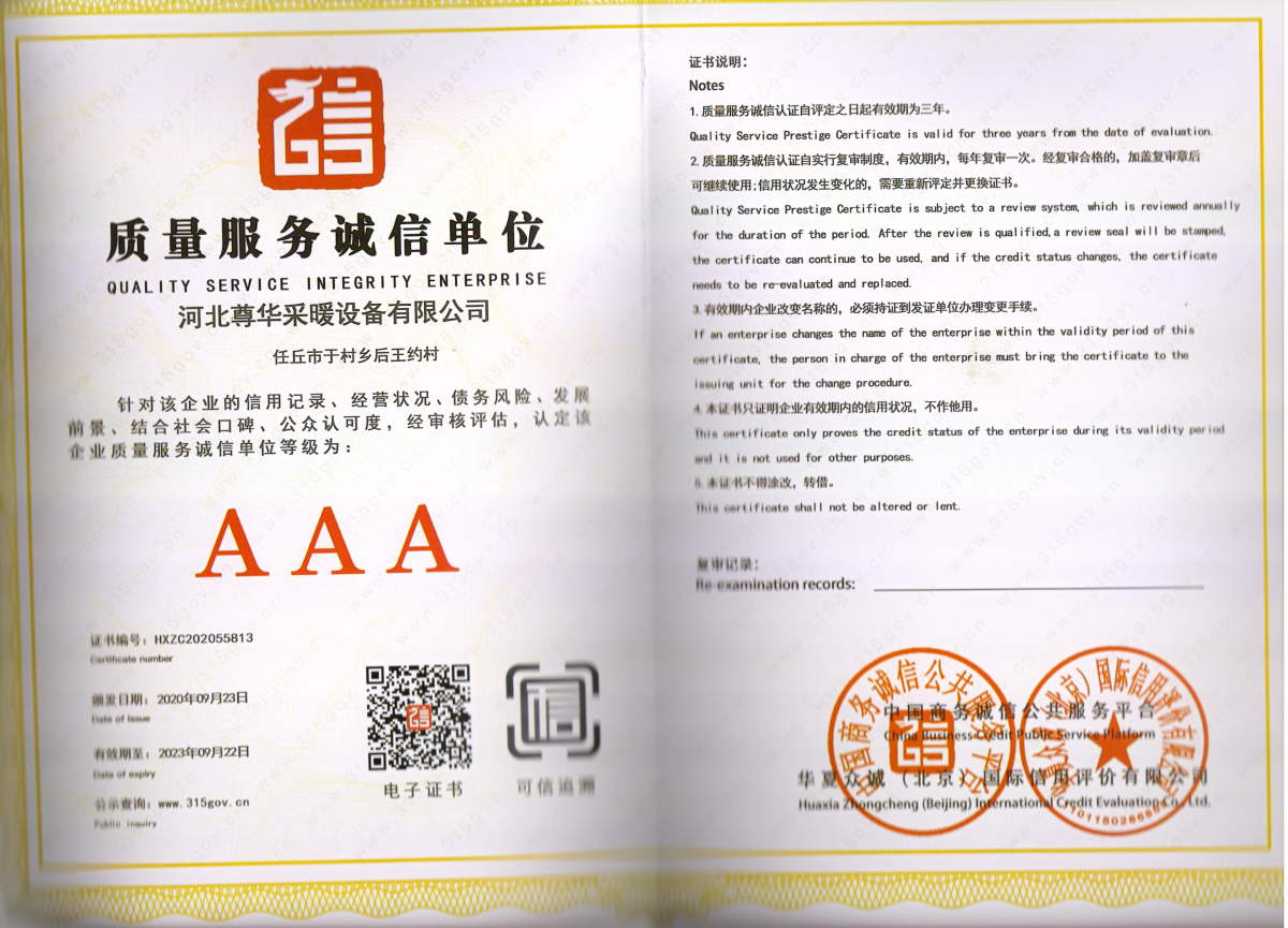 质量服务诚信单位