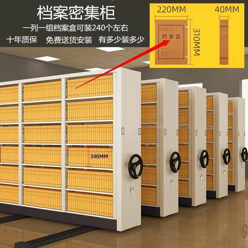档案密集柜
