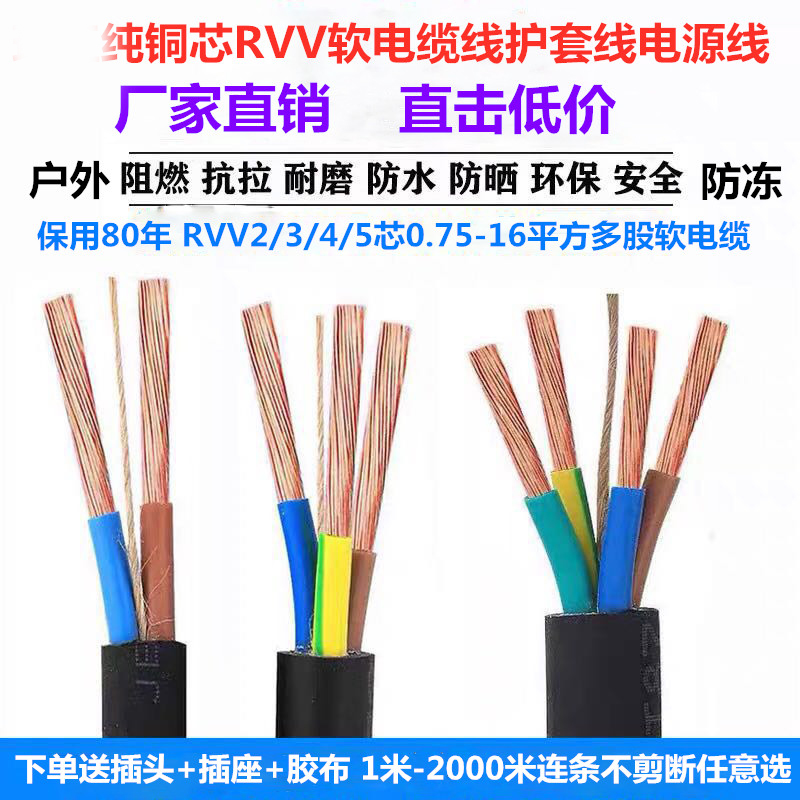 ZA-RVV8*0.3通信电源用阻燃软电缆