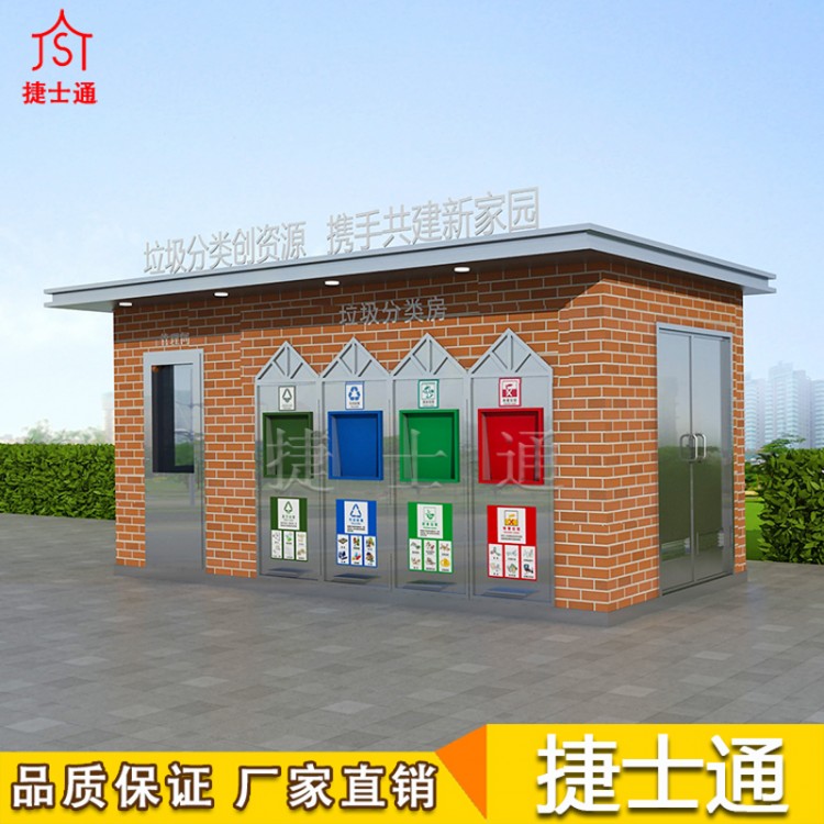 天津北京分类垃圾房 小区生活垃圾分类驿站 垃圾房厂家