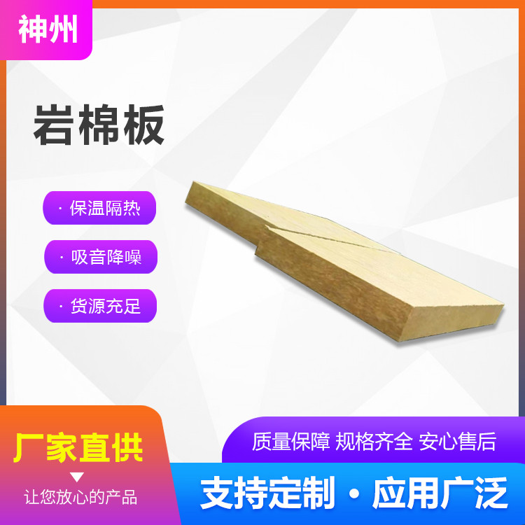 Building rock wool board