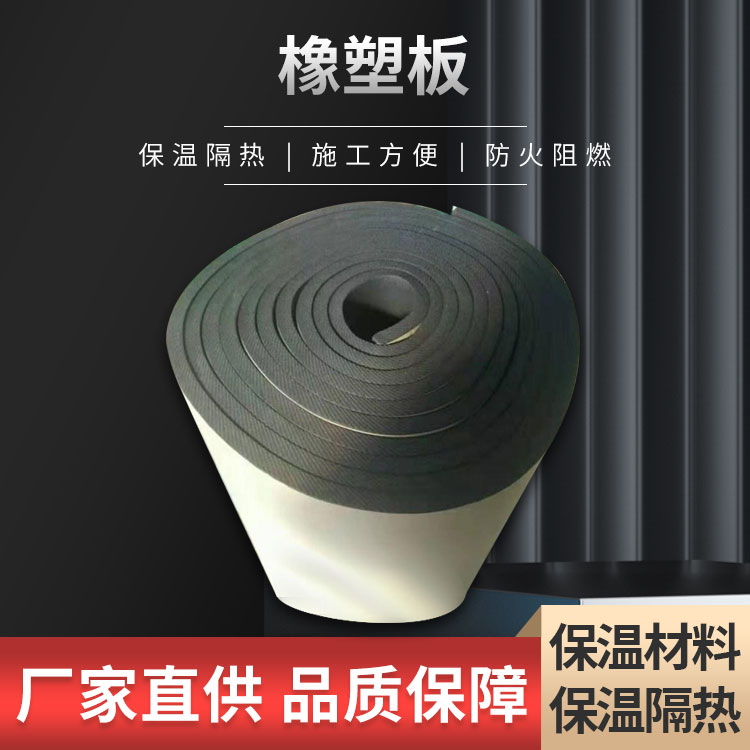 橡塑板