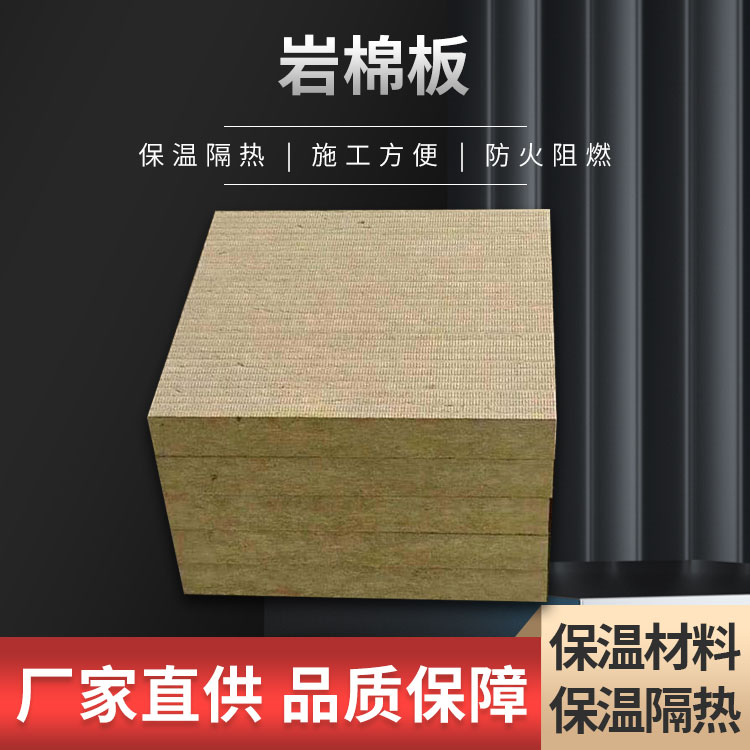 岩棉板