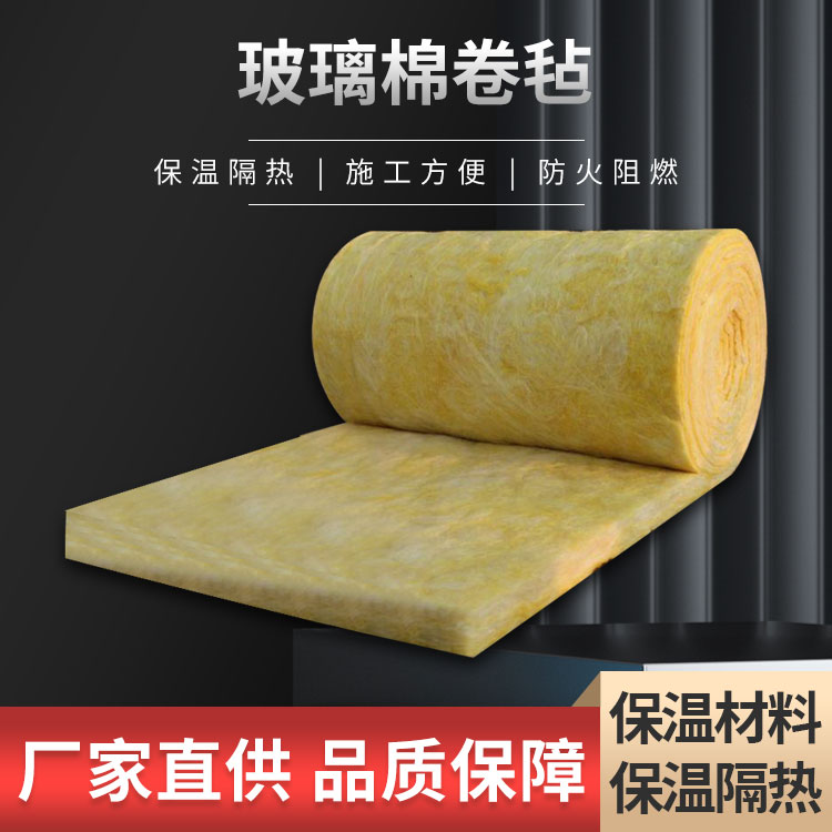 玻璃棉卷毡 保温棉
