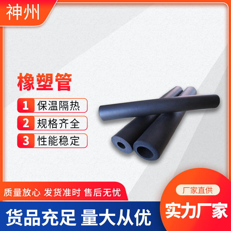 橡塑管厂家