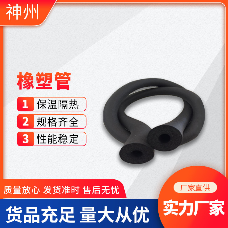 橡塑保温管