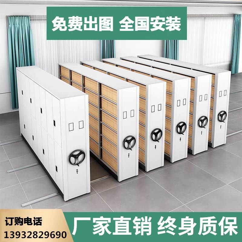 档案密集柜